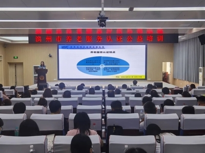 濱州市成功舉辦養老服務認證公益培訓班，助力養老服務品質提升